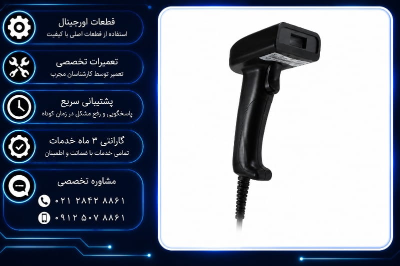 تعمیر بارکدخوان دلتا در تهران